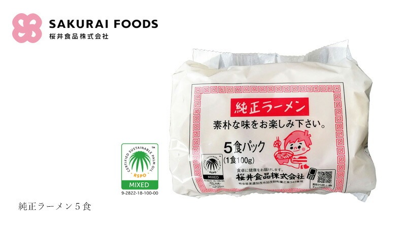 桜井食品 純正ラーメン5食