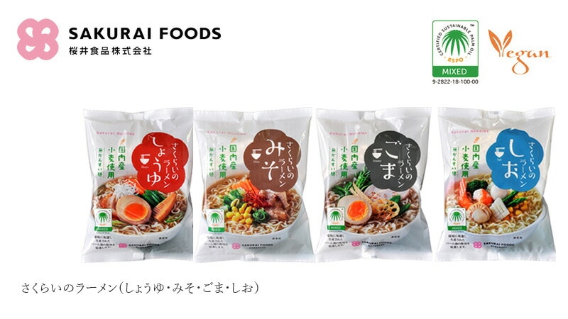 桜井食品 さくらいのラーメン