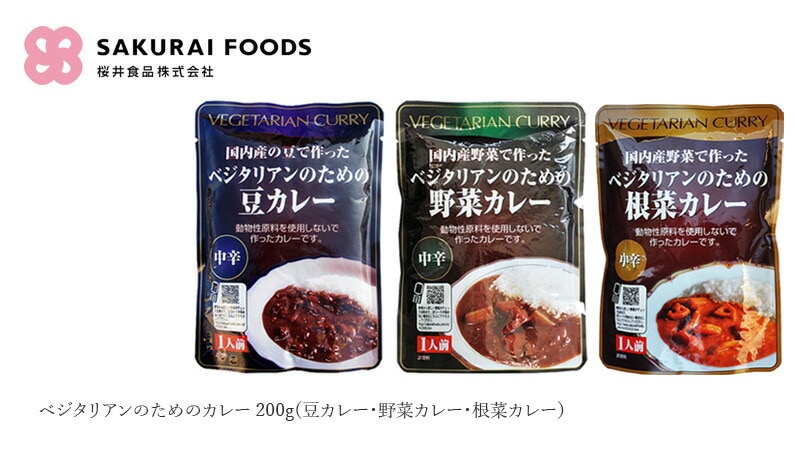桜井食品 ベジタリアンのためのカレー 200g
