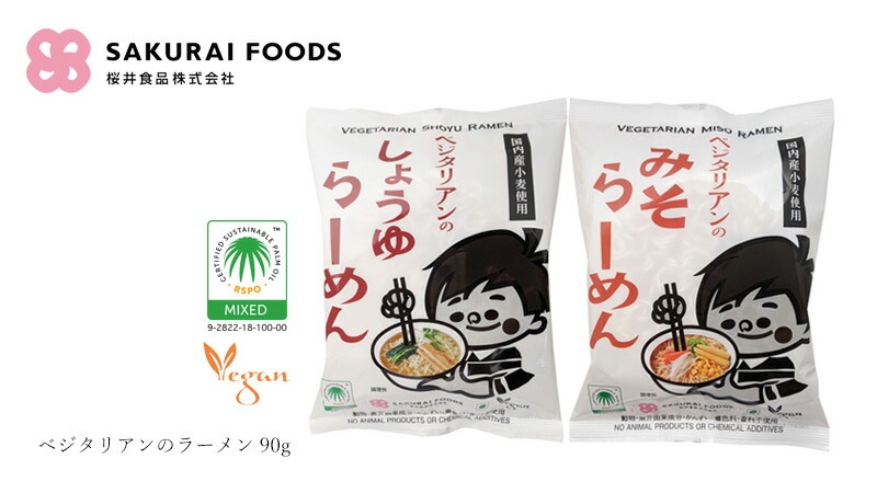 桜井食品 ベジタリアンのラーメン 90g