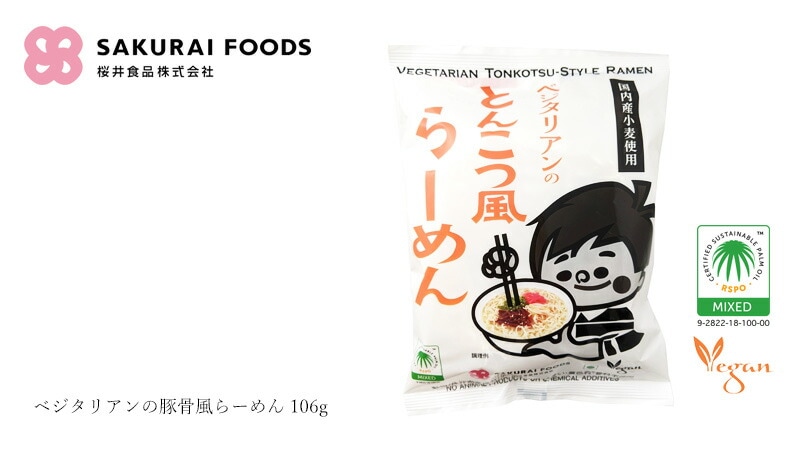 桜井食品 ベジタリアンの豚骨風らーめん 106g