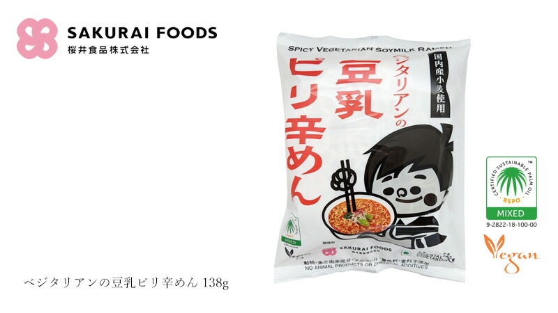 桜井食品 ベジタリアンの豆乳ピリ辛めん 138g