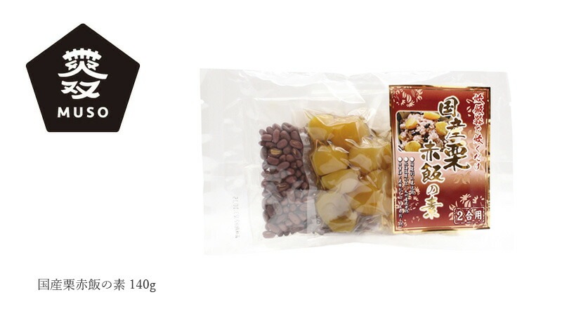 ムソー マルアイ 国産栗赤飯の素 140g