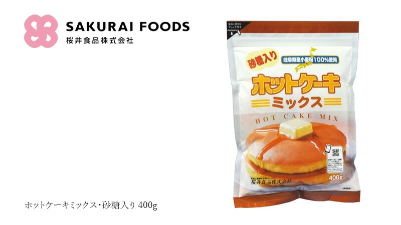 桜井食品 ホットケーキミックス・砂糖入り 400g