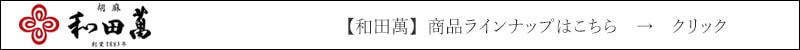チョーコー商品ラインナップはこちら