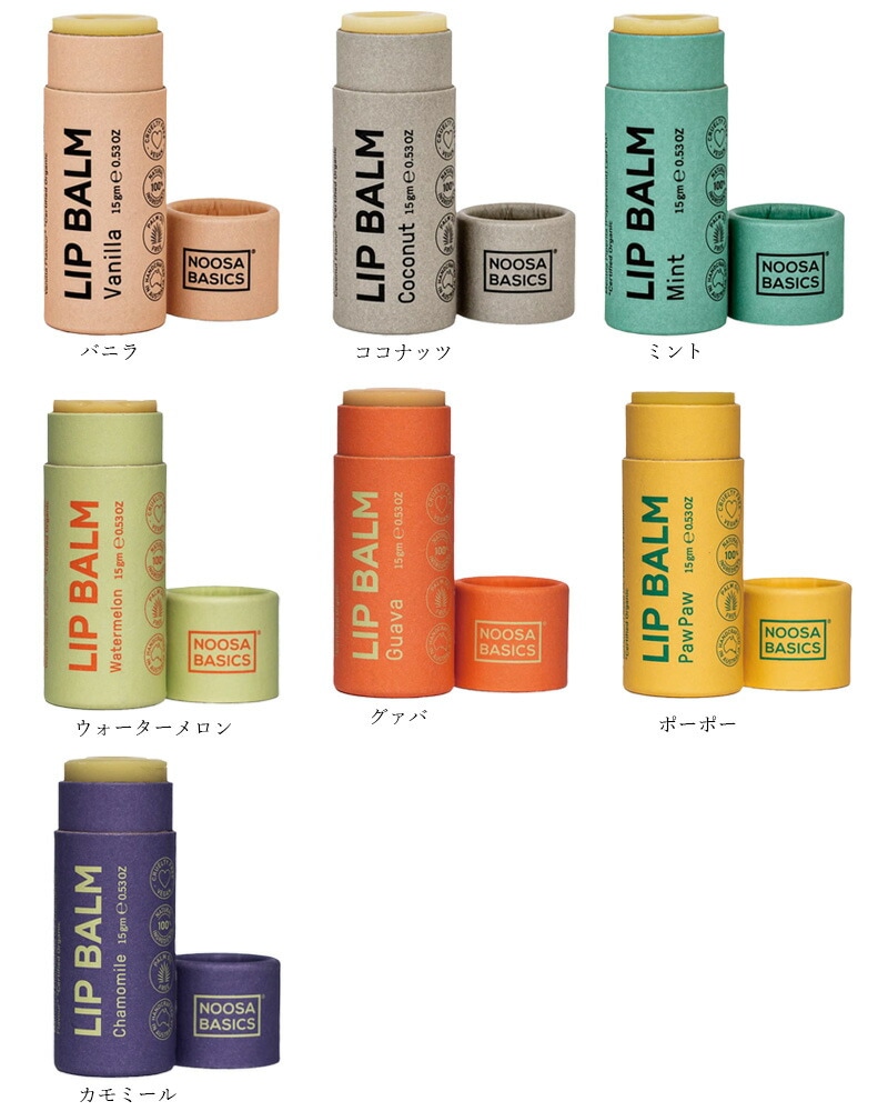 NOOSA BASICS ヌーサ・ベーシックス ヌーサベーシックス リップバーム 15g
