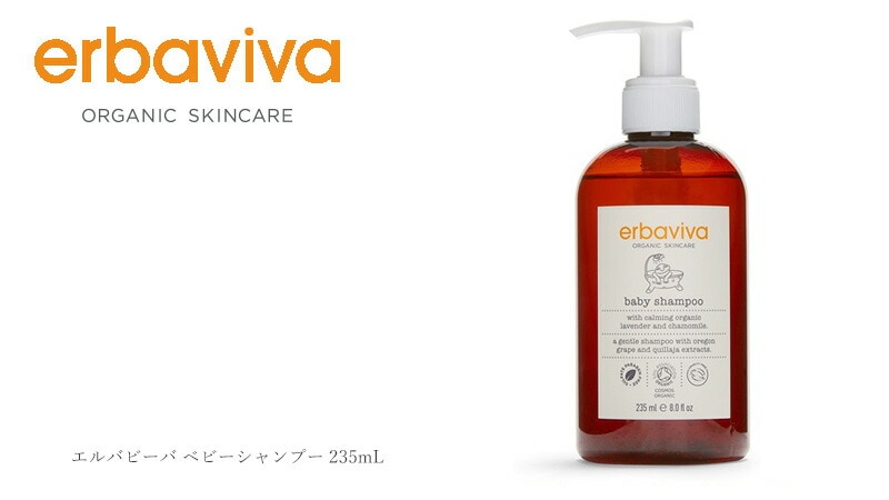 エルバビーバ ベビーシャンプー 235mL