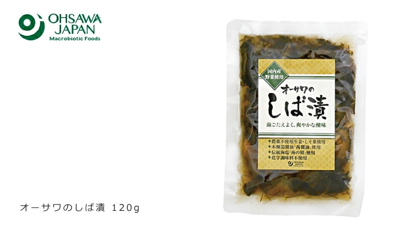 オーサワのしば漬