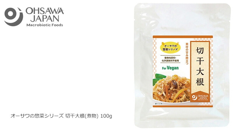 オーサワの惣菜シリーズ 切干大根(煮物)