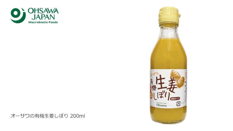 オーサワの有機生姜しぼり 200ml
