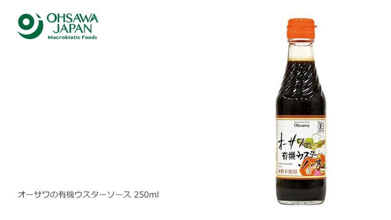 オーサワジャパン オーサワの有機ウスターソース 250ml
