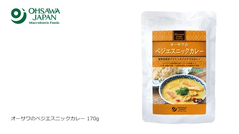 オーサワジャパン オーサワのベジエスニックカレー 170g