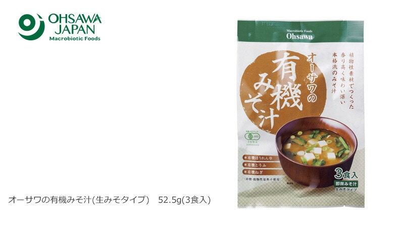 オーサワジャパン オーサワの有機みそ汁(生みそタイプ)