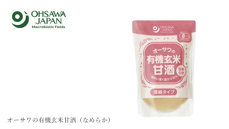 オーサワジャパン オーサワの有機玄米甘酒（なめらか）