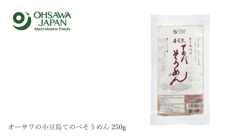 オーサワジャパン オーサワの小豆島てのべそうめん 250g