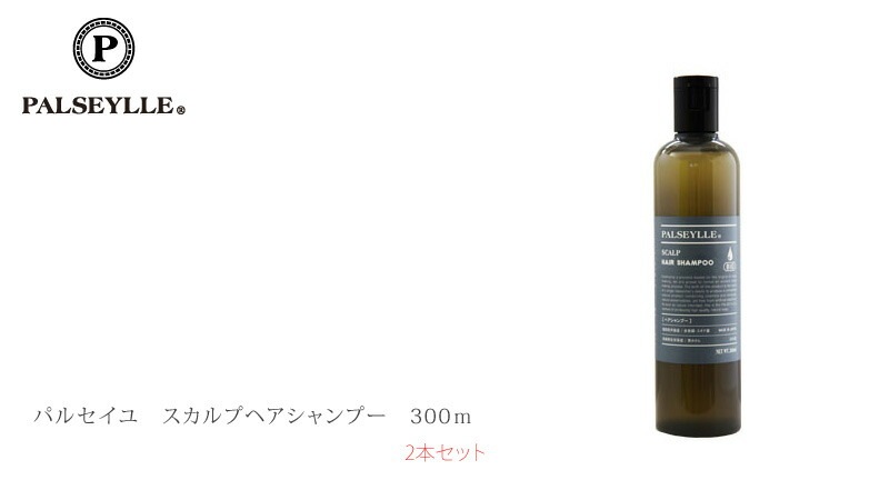 パルセイユ スカルプヘアシャンプー 300ml