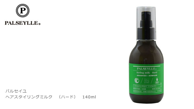 パルセイユ　ヘアスタイリングミルク　ハードタイプ140ml