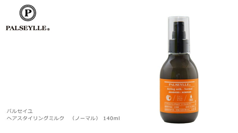 パルセイユ　ヘアスタイリングミルク　ノーマルタイプ140ml