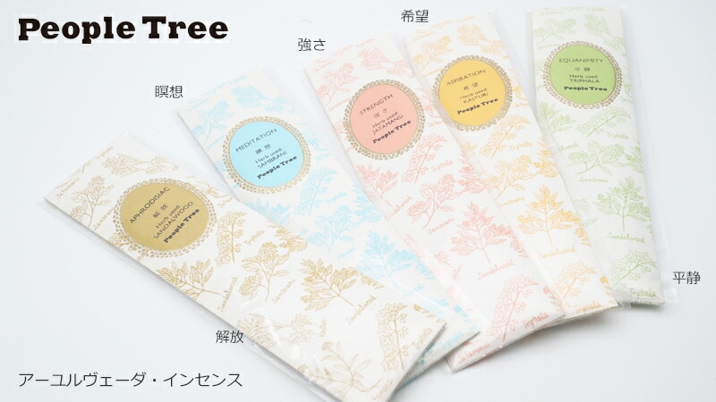 people tree ピープルツリー アーユルヴェーダ・インセンス