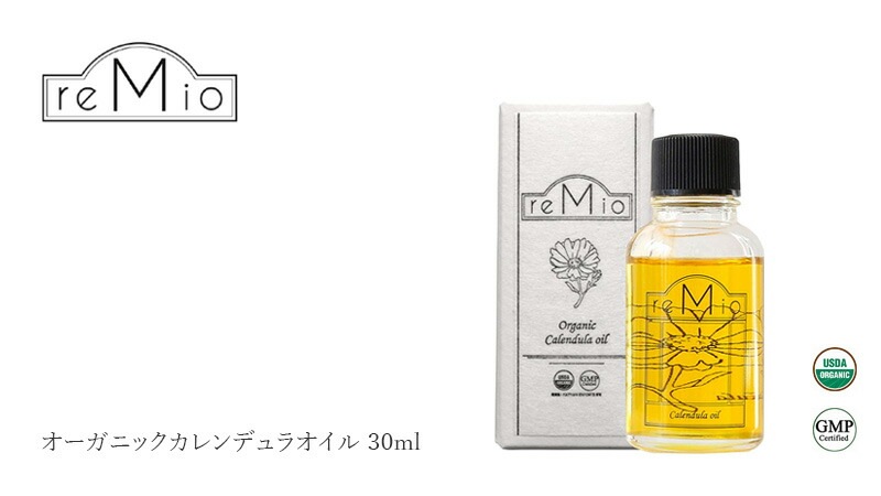 レミオ remio オーガニック カレンデュラオイル 30ml