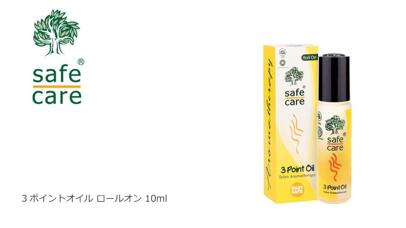 セーフケア safe care 3ポイントオイル ロールオン 10ml