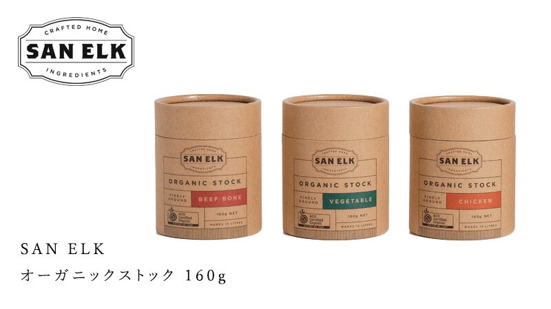 SAN ELK サンエルク オーガニックストック 160g