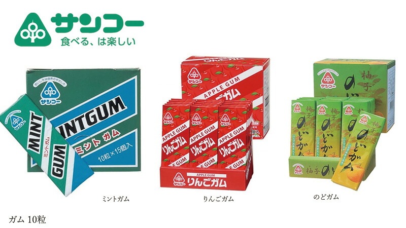 健康志向菓子のサンコー ガム ミントガム りんごガム のどガム