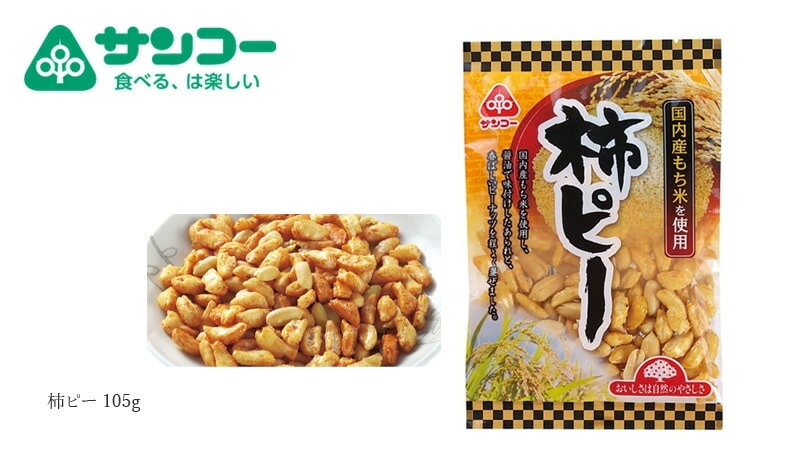 健康志向菓子のサンコー  柿ピー 105g