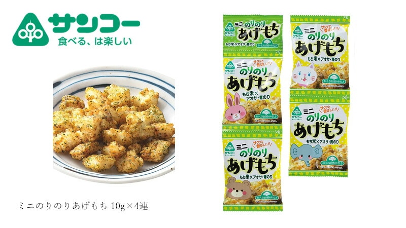 健康志向菓子のサンコー ミニのりのりあげもち 10g×4連