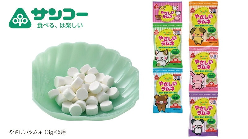 健康志向菓子のサンコー やさしいラムネ