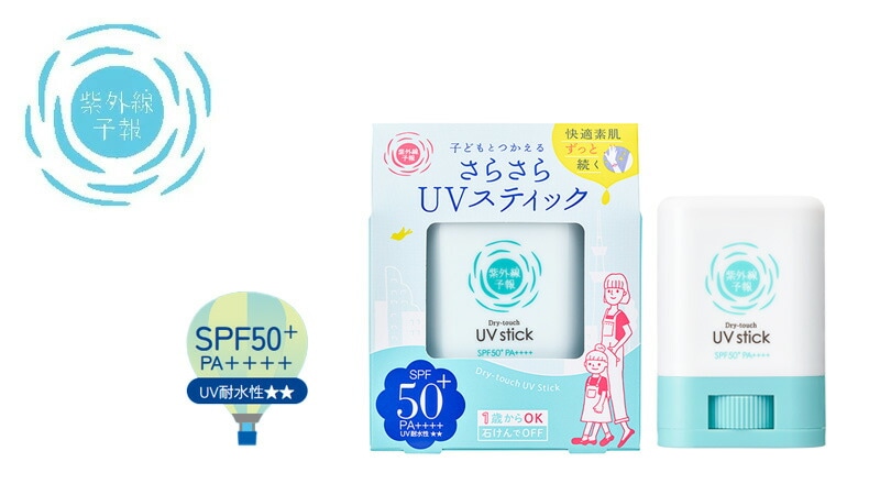 紫外線予報 さらさらUVスティックF 15g