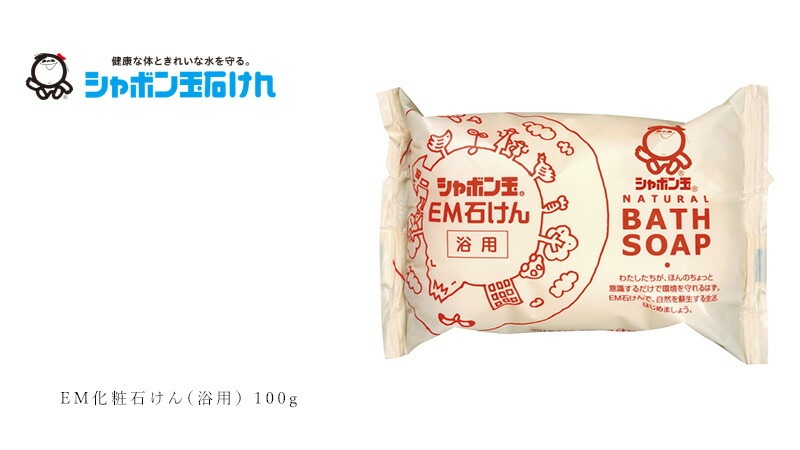 シャボン玉石けん EM化粧石けん(浴用) 100g