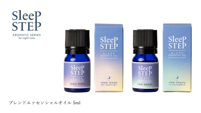 スリープステップ ブレンドエッセンシャルオイル SLEEP STEP