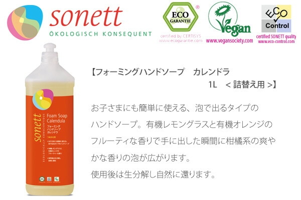 【ソネット】【sonett】フォーミングハンドソープ カレンドラ 1L <詰替え用>