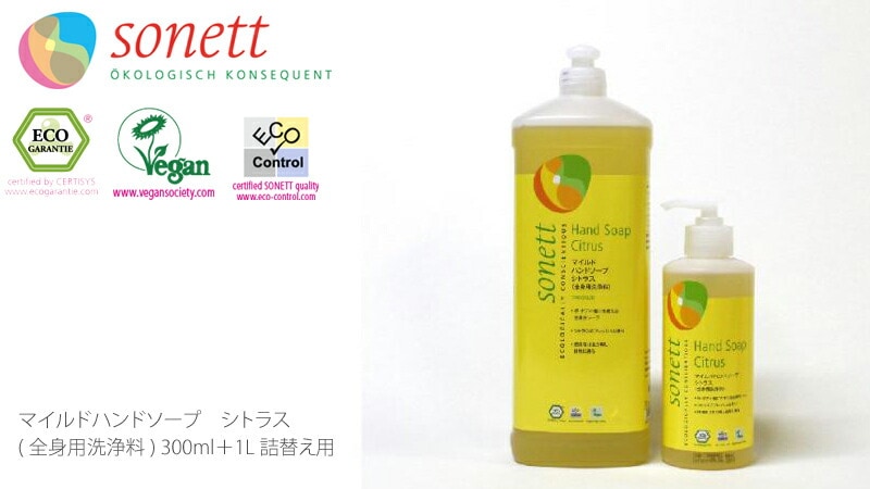 【ソネット】【sonett】マイルド　ハンドソープ　シトラス　300ml　＋　1L詰替え用のセット