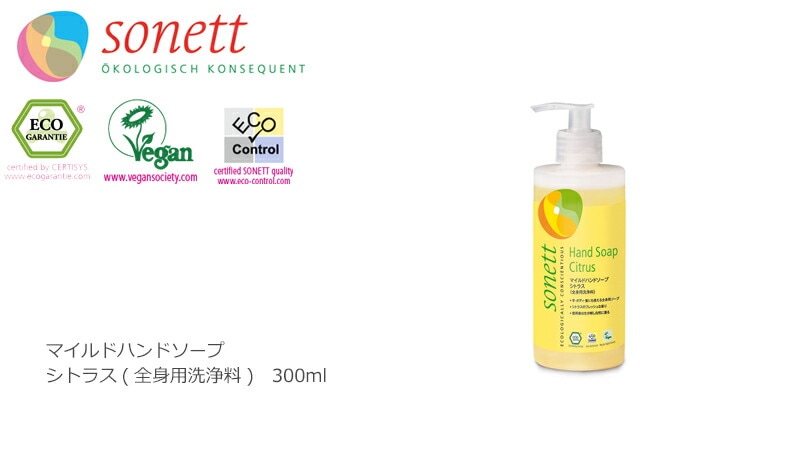 ソネット sonett マイルド　ハンドソープ　シトラス　300ml
