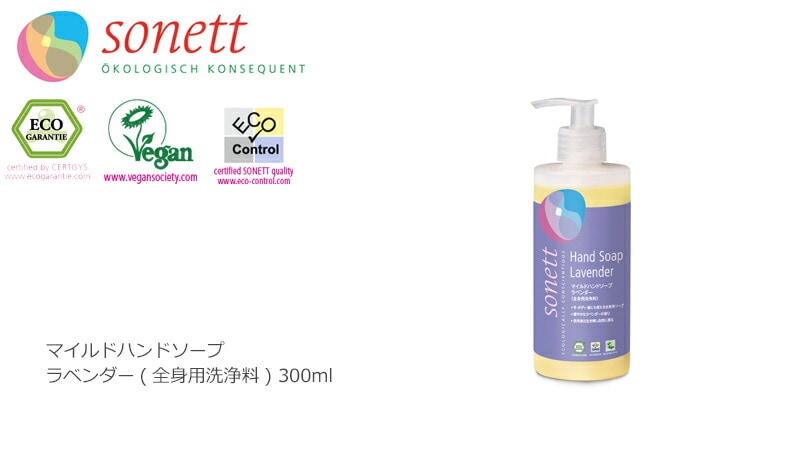 ソネット sonett マイルドハンドソープ　ラベンダー　300ml