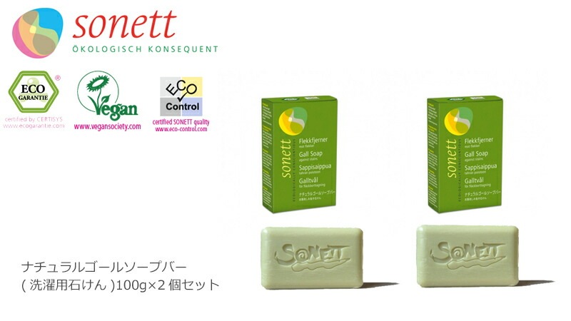 【ソネット】【sonett】ゴールソープバー