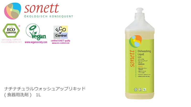 【ソネット】【sonett】ナチュラル ウォッシュアップリキッド 1L