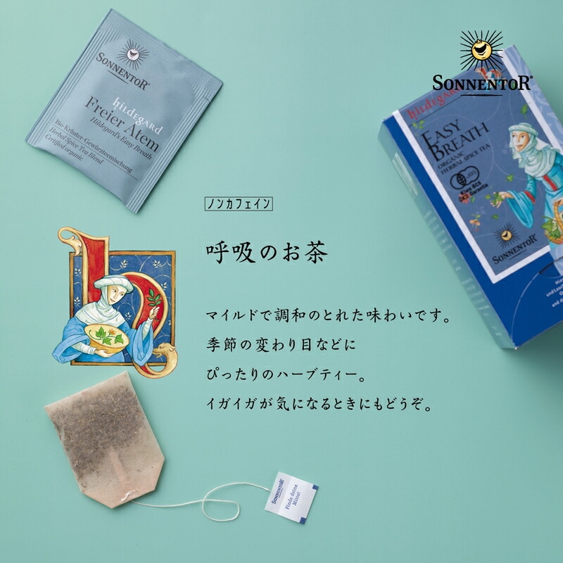 ゾネントア sonnentor 呼吸のお茶