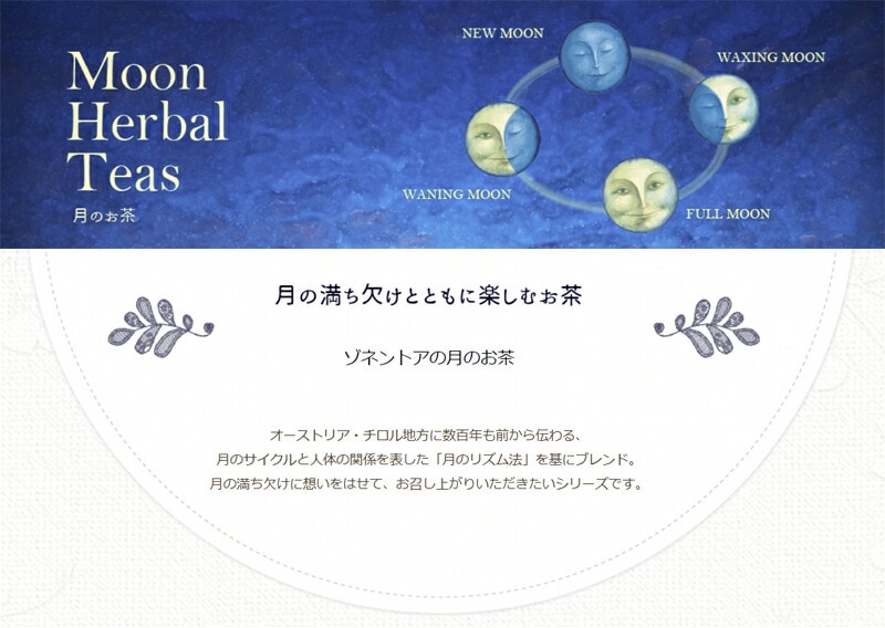 ゾネントア sonnentor ビューティフル マジック ムーンティー お月様とともに楽しむ