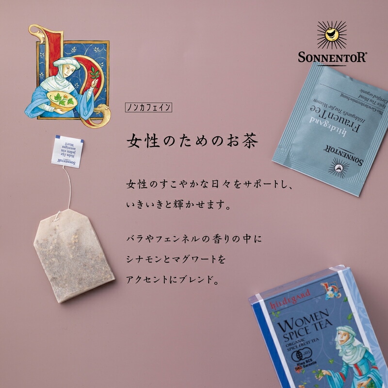 【ゾネントア】【sonnentor】女性のためのお茶