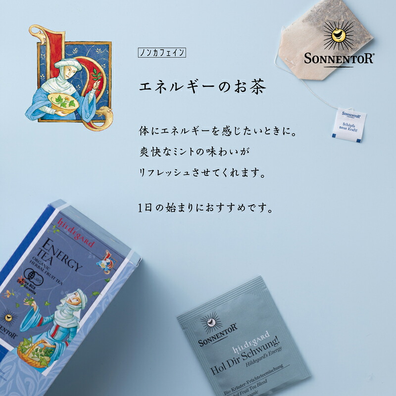 ゾネントア sonnentor エネルギーのお茶