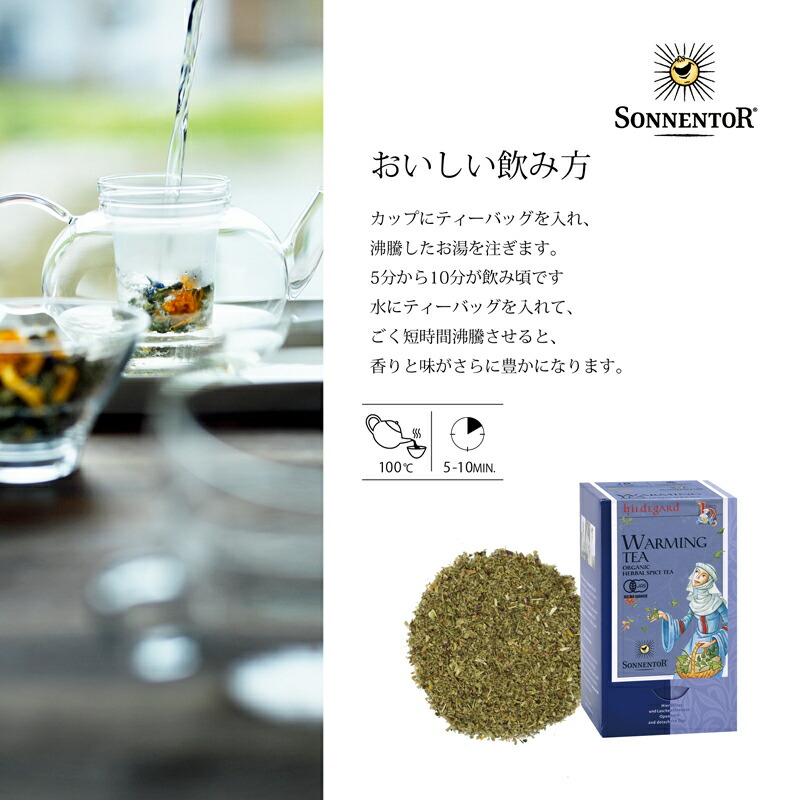 ゾネントア sonnentor 飲み方