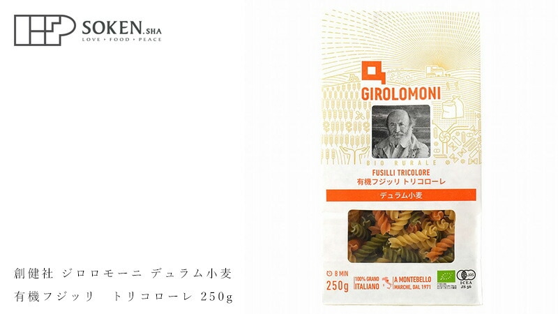 創健社 ジロロモーニ デュラム小麦 有機フジッリ トリコローレ 250g