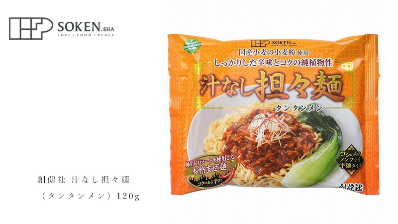 創健社 汁なし担々麺 （タンタンメン） 120g
