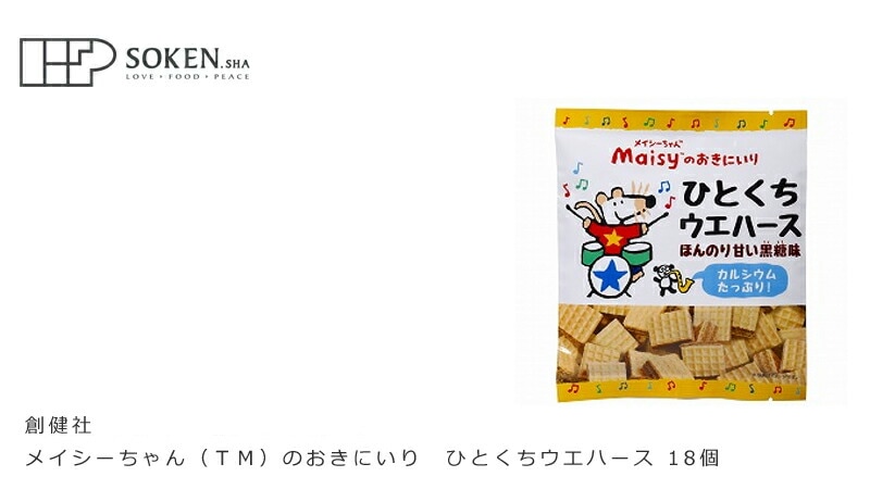 創健社 メイシーちゃん（ＴＭ）のおきにいり　ひとくちウエハース 18個