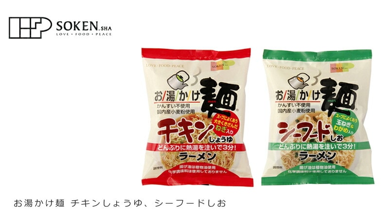 創健社 お湯かけ麺　チキンしょうゆ シーフードしお ラーメン