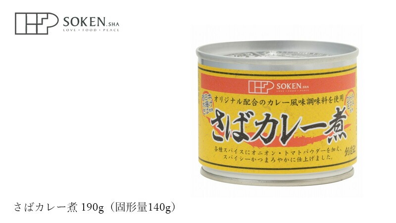 創健社 さばカレー煮 190g（固形量140g）