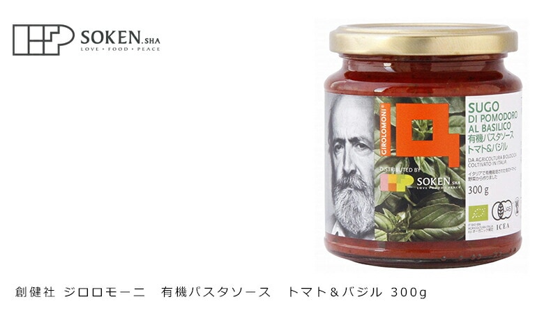 創健社 ジロロモーニ　有機パスタソース　トマト＆バジル 300g